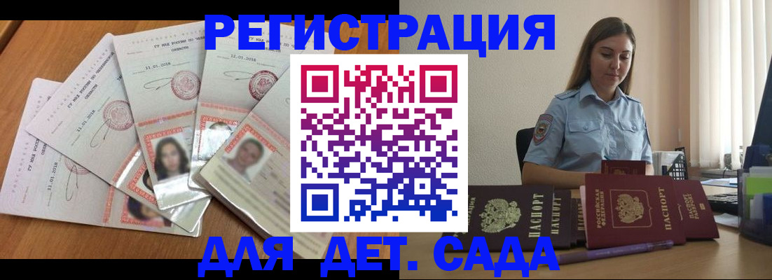 регистрация для дет. сада в Петров Вале