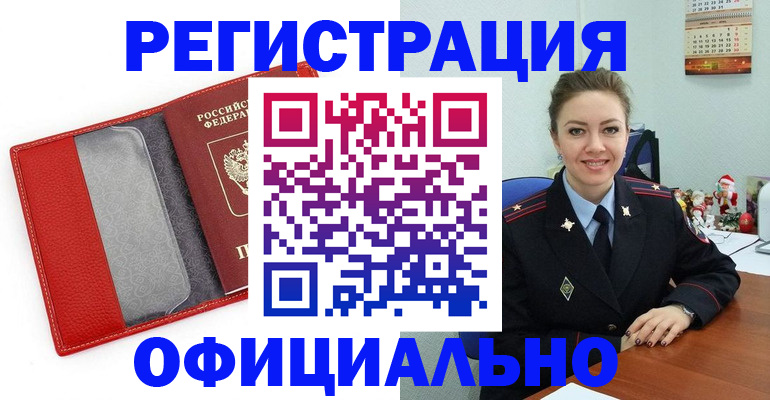 прописка штамп в Петров Вале